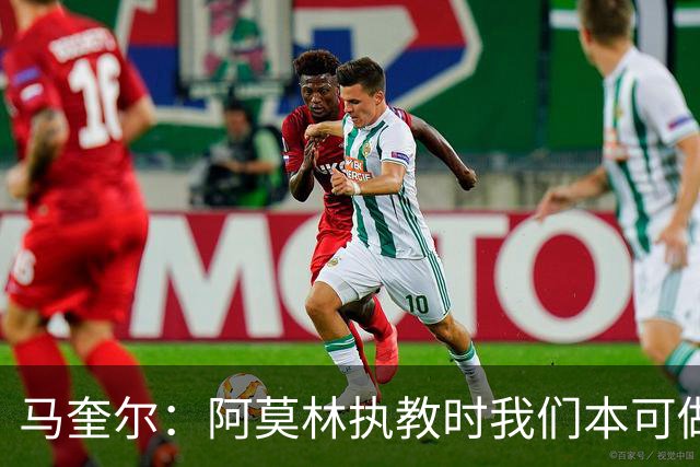 马奎尔：阿莫林执教时我们本可做得更好 要踢欧冠球队需扩充阵容